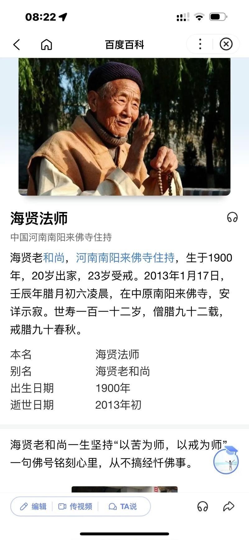 海賢老和尚圖片