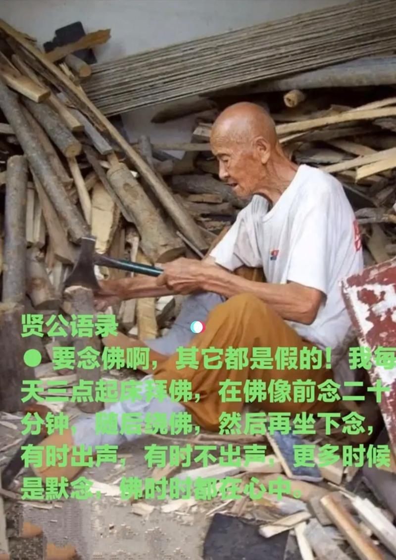 海賢老和尚圖片