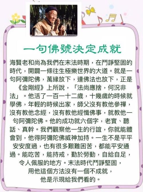 海賢老和尚圖片