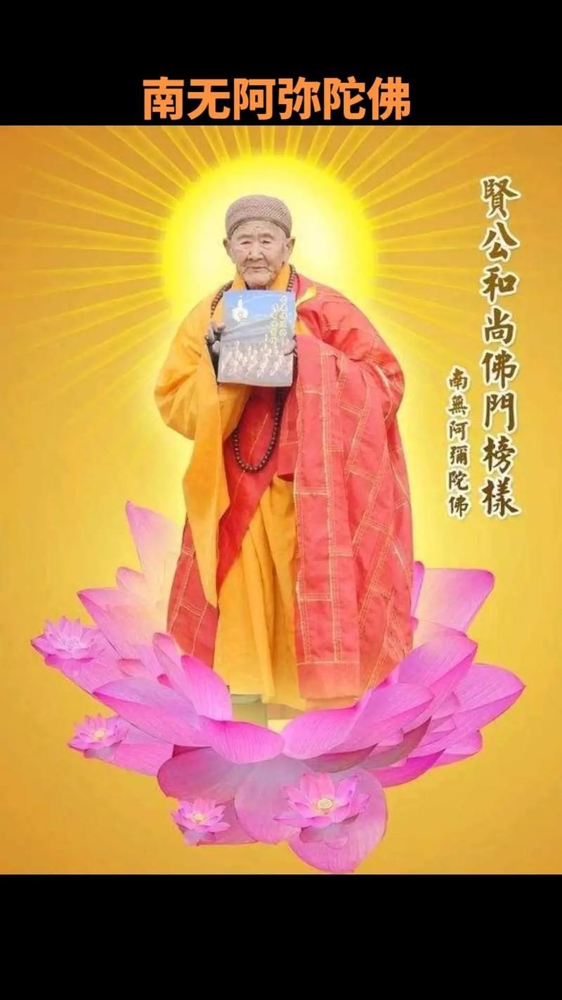 海賢老和尚圖片