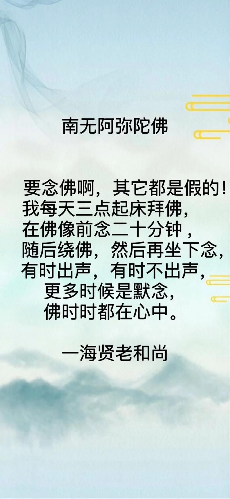 海賢老和尚圖片