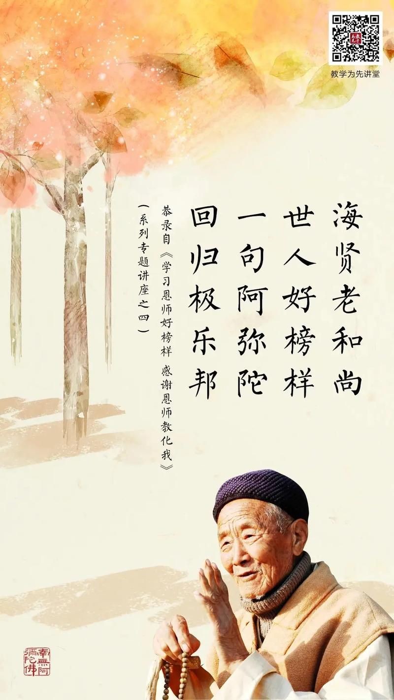 海賢老和尚圖片