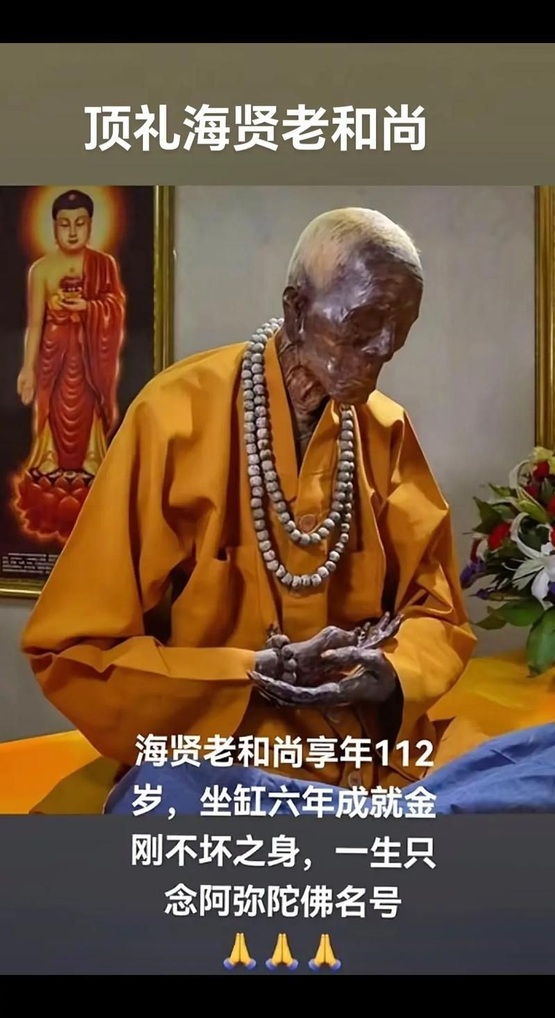 海賢老和尚圖片