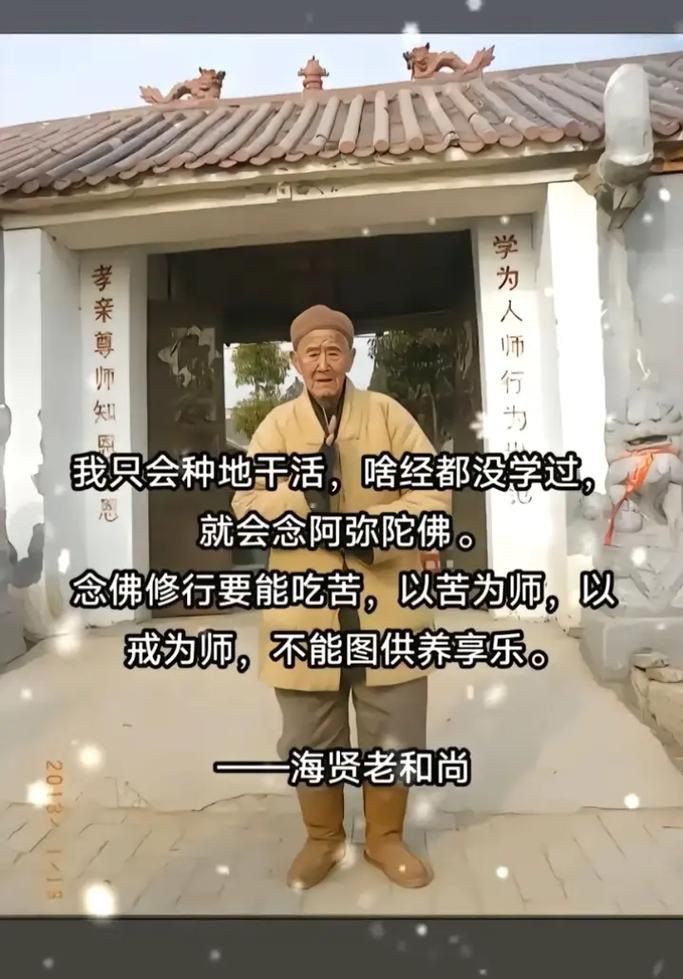 海賢老和尚圖片