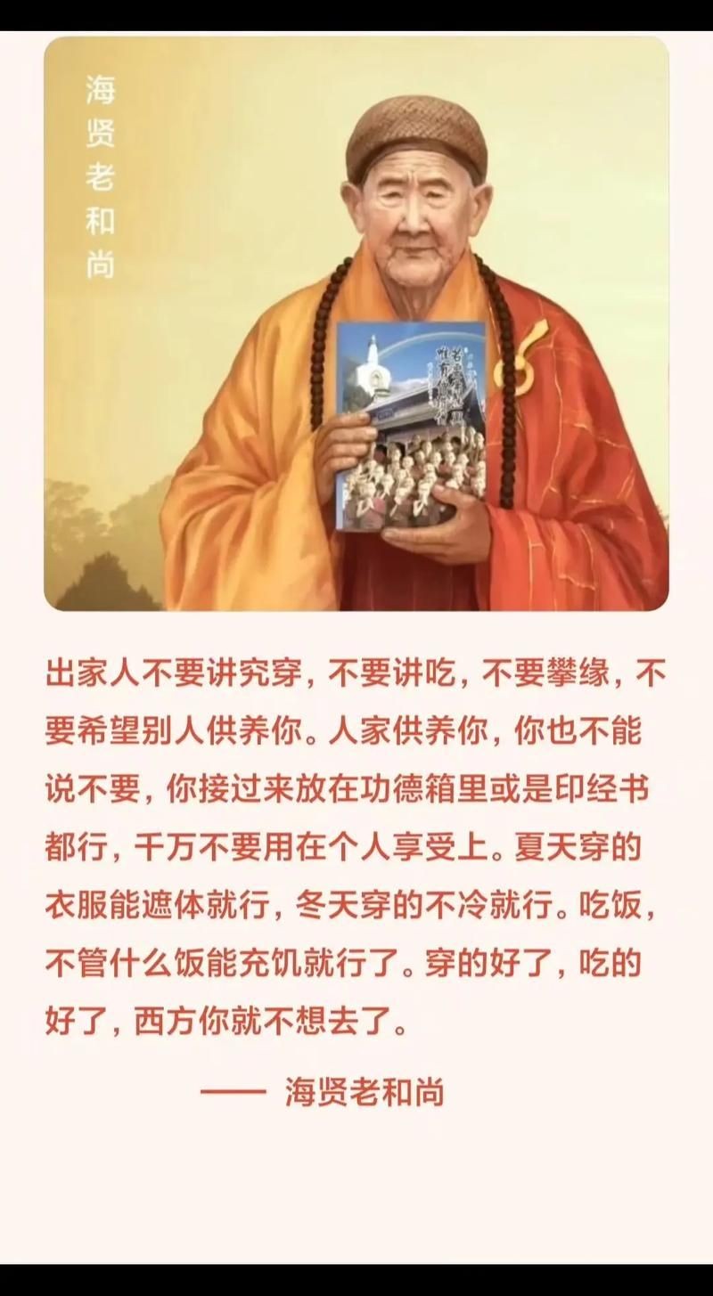 海賢老和尚圖片
