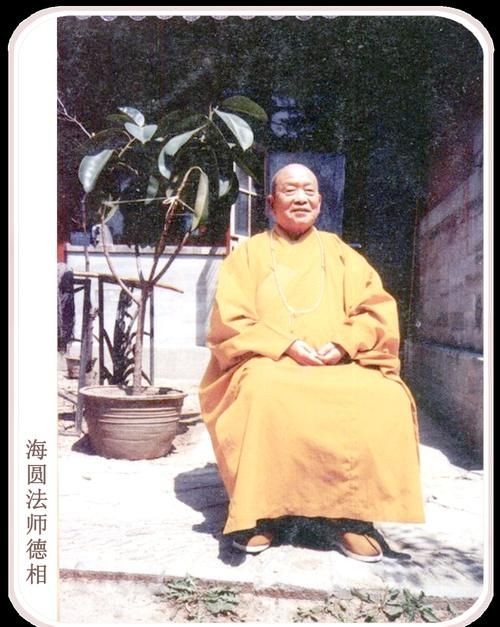 海賢老和尚圖片