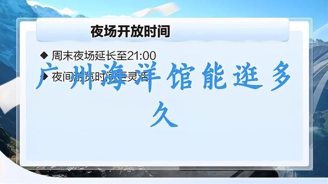 廣州海洋館能玩一天嗎