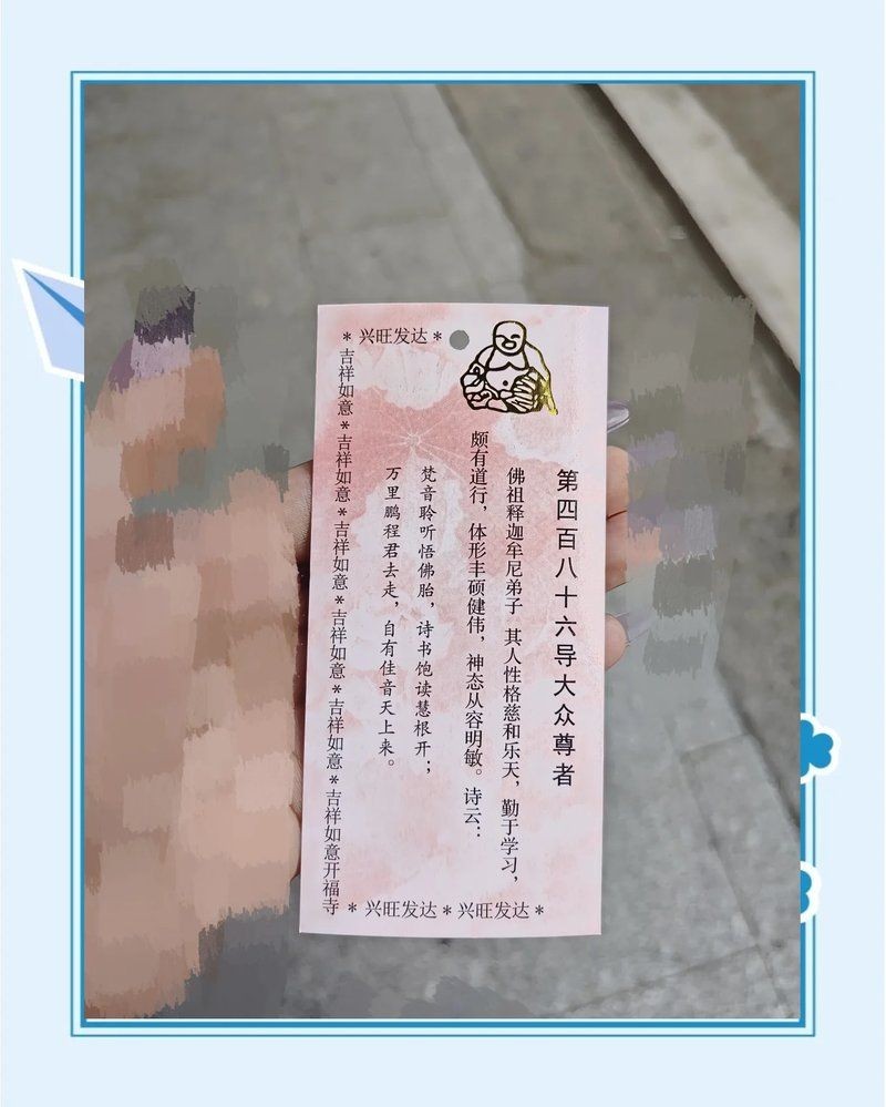 開(kāi)福寺500羅漢解簽大全