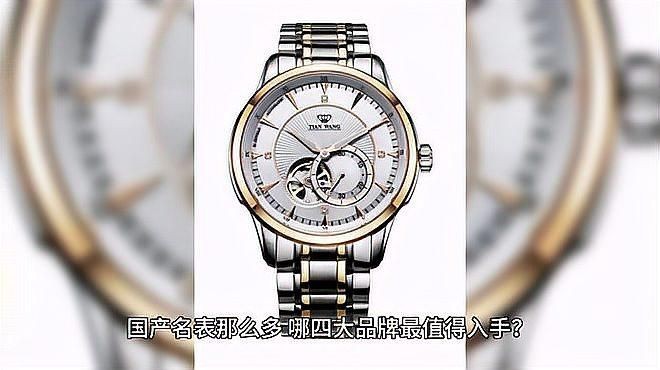 國(guó)產(chǎn)四大名表哪個(gè)好 全國(guó)水族館企業(yè)名錄 第7張 國(guó)產(chǎn)四大名表哪個(gè)好 國(guó)產(chǎn)四大名表哪個(gè)好 全國(guó)水族館企業(yè)名錄 第7張