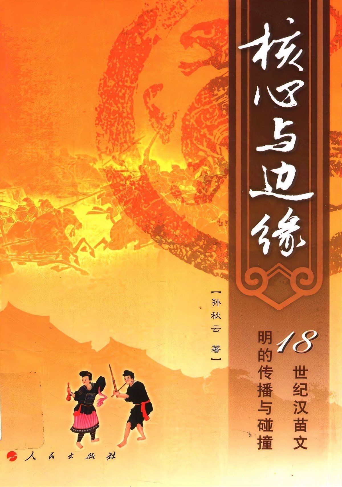 漢族和苗族人結(jié)婚后果