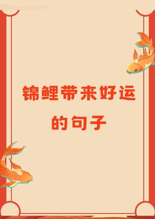 好運錦鯉圖片 好運錦鯉圖片 全國水族館企業名錄 第5張