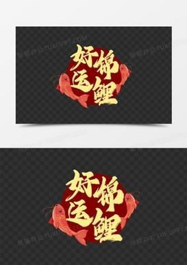 好運錦鯉圖片 好運錦鯉圖片 全國水族館企業名錄 第16張