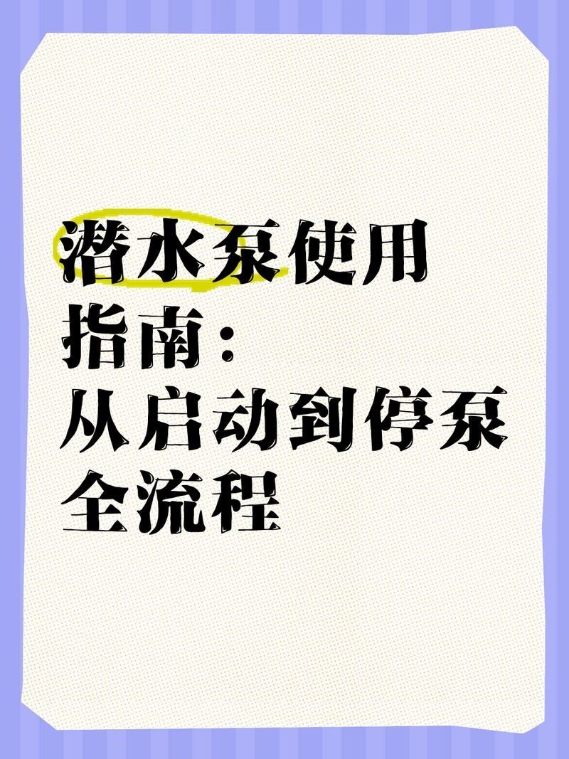 吉印魚缸潛水泵使用步驟詳解