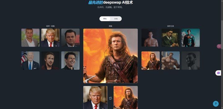 換臉軟件免費
