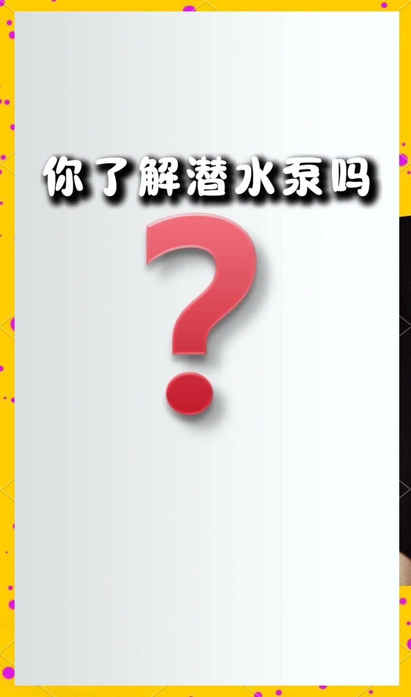 吉印潛水泵怎么樣 吉印潛水泵怎么樣 全國水族館企業名錄 第8張