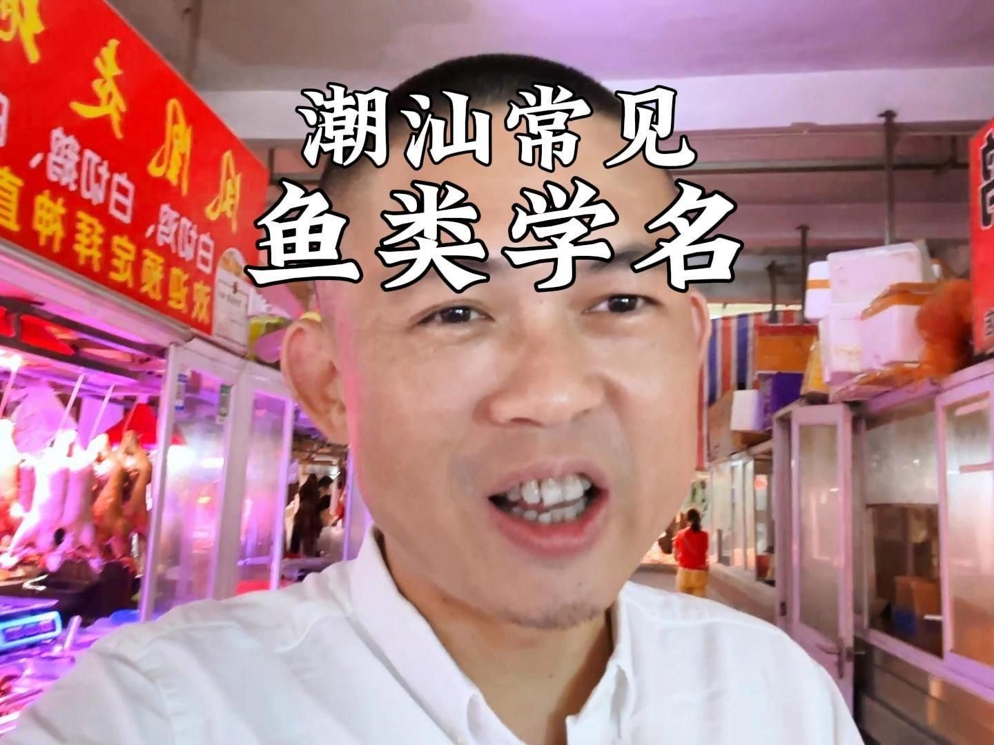 廣東人常吃的十大魚