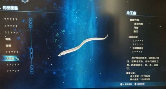 古劍奇譚3 龍王魚，劍奇譚3 龍王魚攻略
