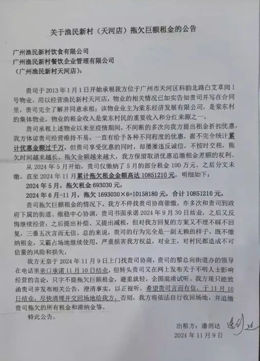 廣州漁民新村有幾家分店，漁民新村分店數量及分布情況