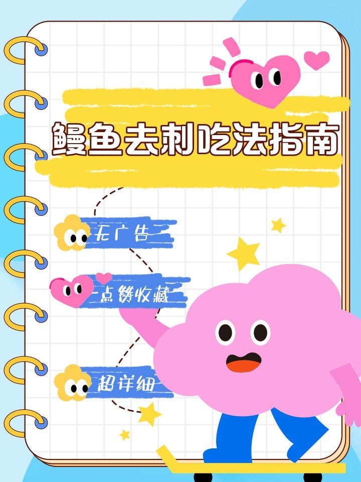 海鰻魚刺太多怎么去刺，鰻魚高效去刺