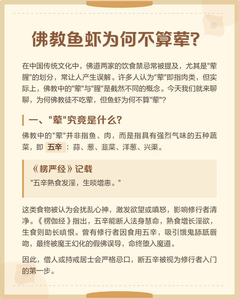 和尚可以吃魚(yú)嗎為什么，的飲食禁忌與魚(yú)葷
