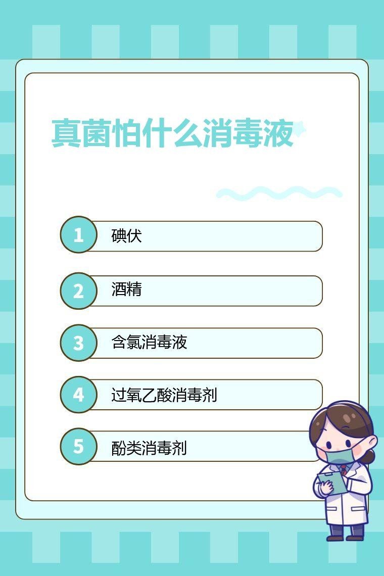 真菌怕酒精還是碘伏，是一個下拉詞標題，，揭秘消毒真相，真菌究竟更懼怕酒精還是碘