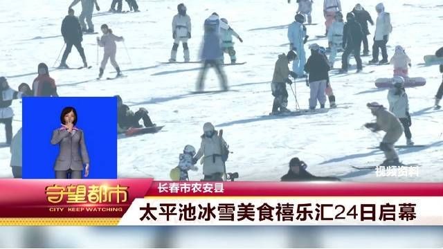 吉林農(nóng)安太平池最新消息，農(nóng)安太平池最新動(dòng)態(tài)及發(fā)展近