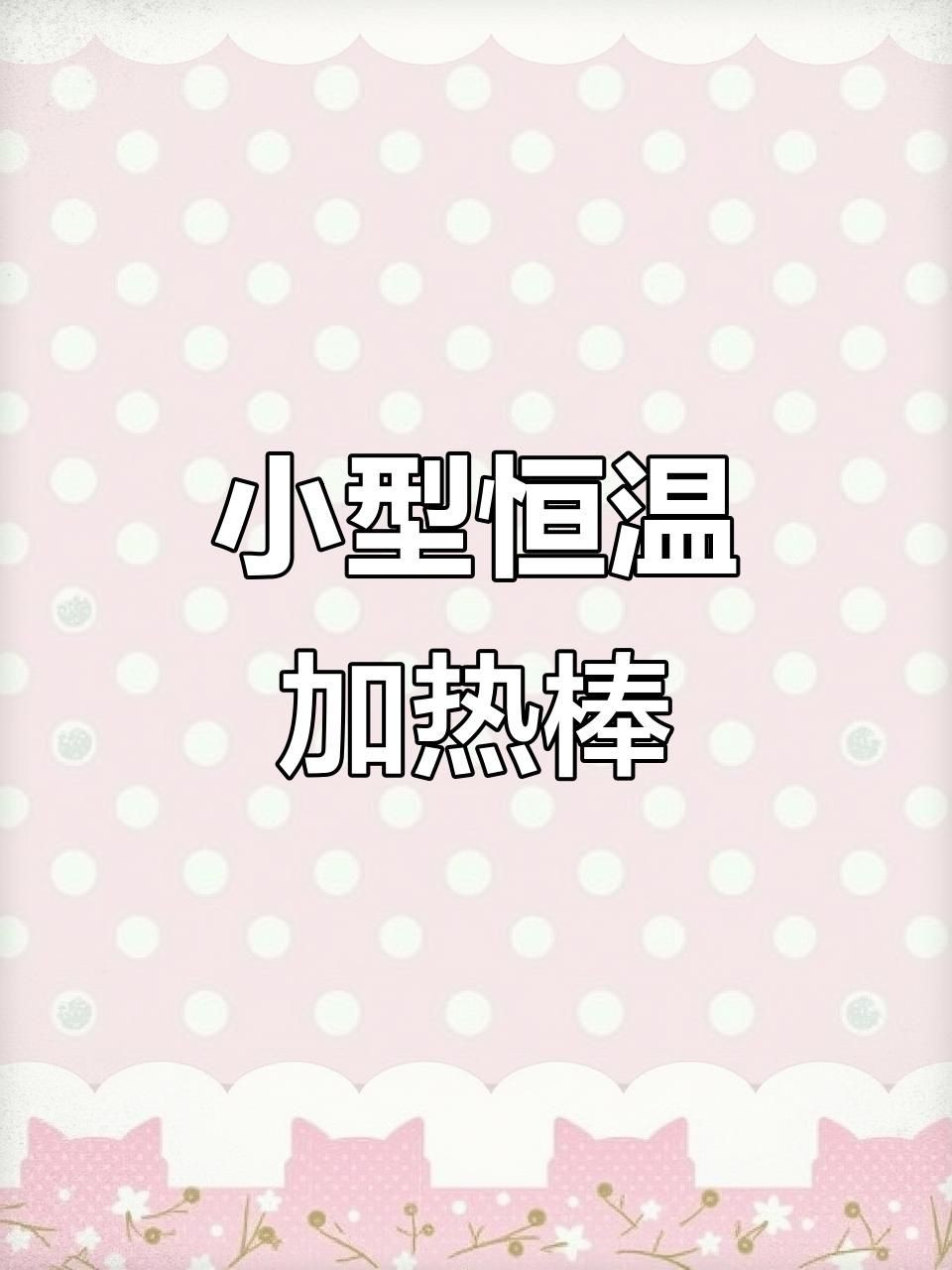 光特億T1加熱棒怎么樣，特億T1加熱棒性能評測及用戶真實反饋如何？ 光特億T1加熱棒怎么樣，特億T1加熱棒性能評測及用戶真實反饋如何？ 全國水族館企業名錄 第7張