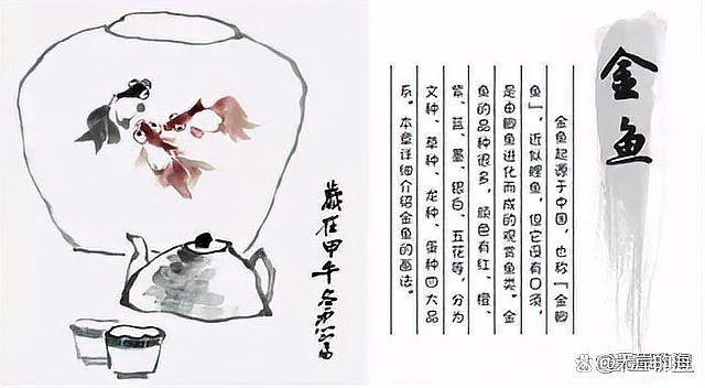 國畫寫意魚的畫法步驟