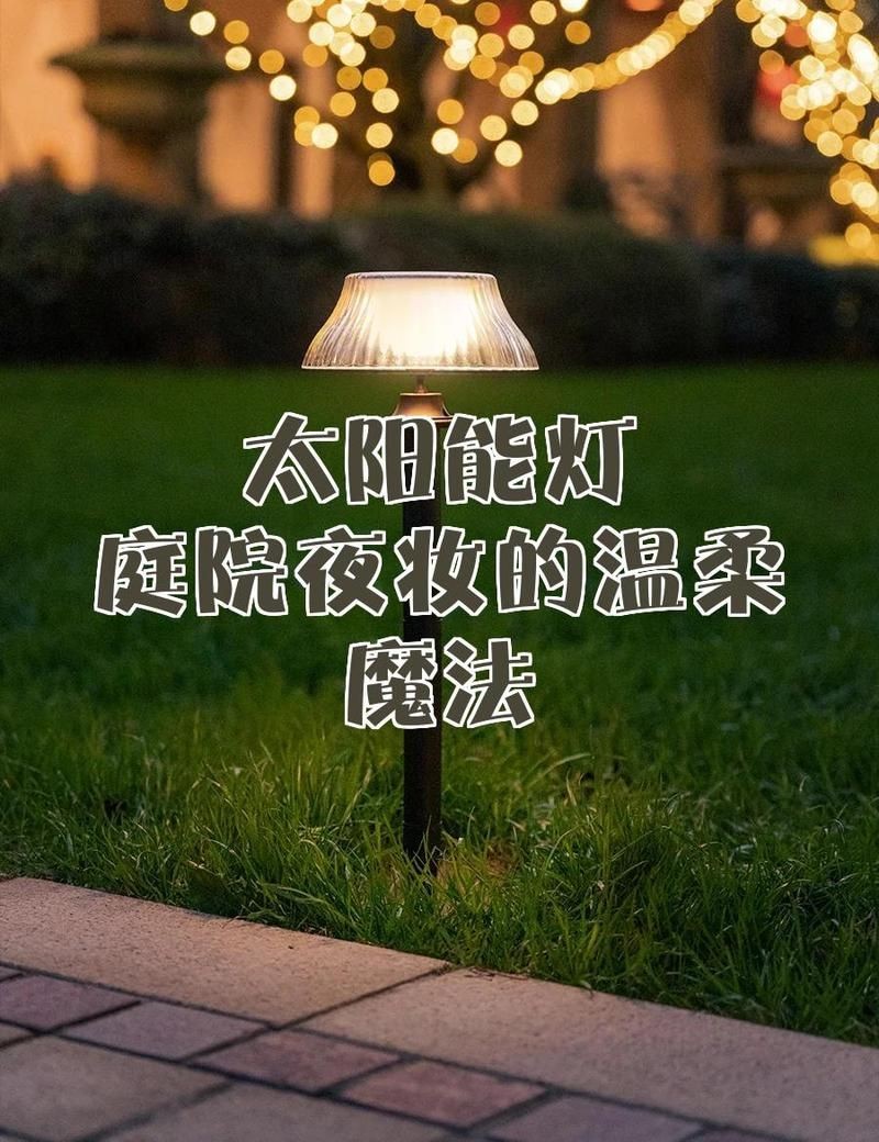 家庭用的太陽能燈