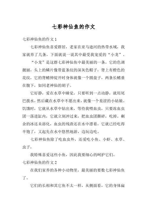 河里的七彩魚