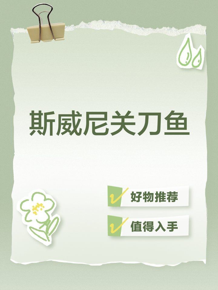關(guān)刀魚(yú)好養(yǎng)嗎