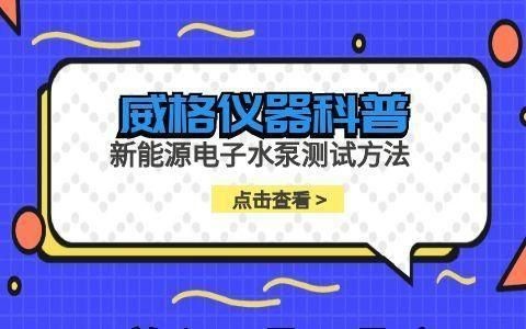 光特億水泵參數 光特億水泵參數 龍魚論壇 第3張