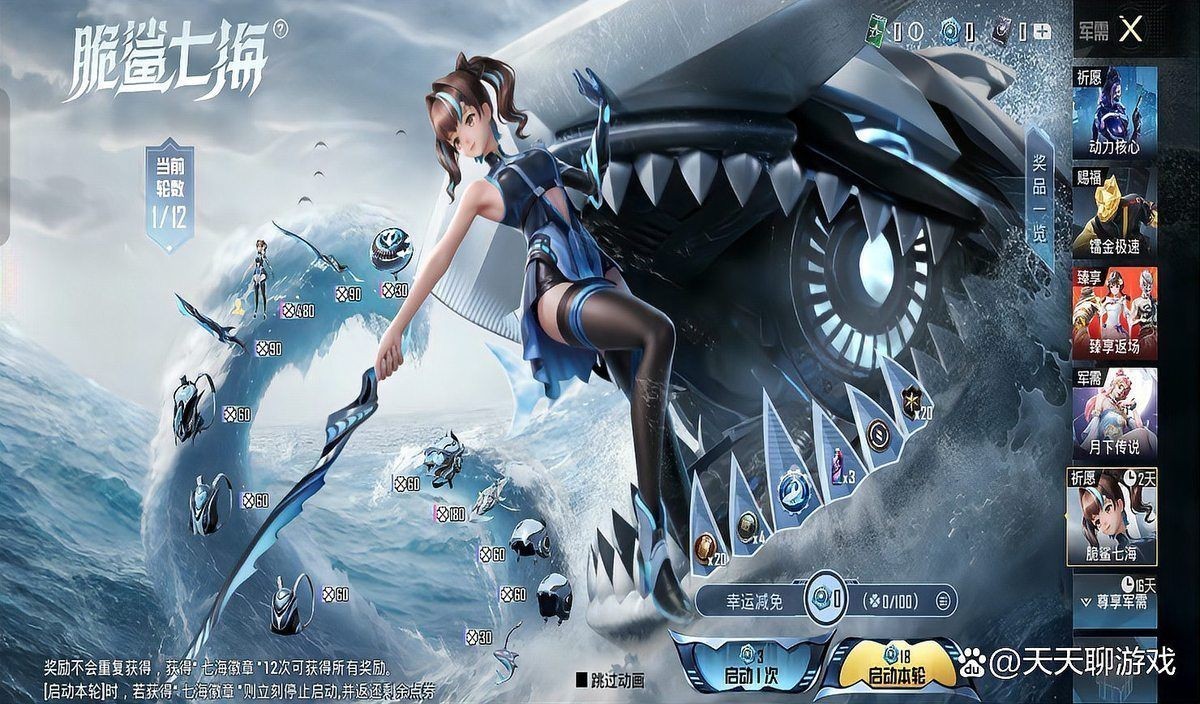 和平精英女角色死亡脆鯊七海