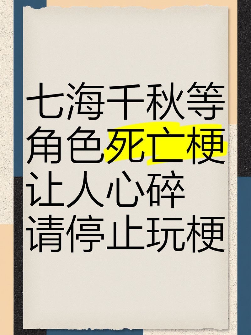 和平精英女角色死亡脆鯊七海
