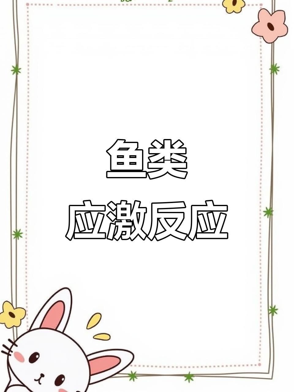 怎么判斷魚是否充血了，一招教你快速判斷