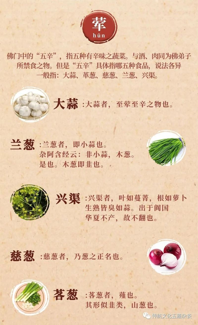 和尚不吃的五葷是哪五樣，揭秘和尚戒食的五葷