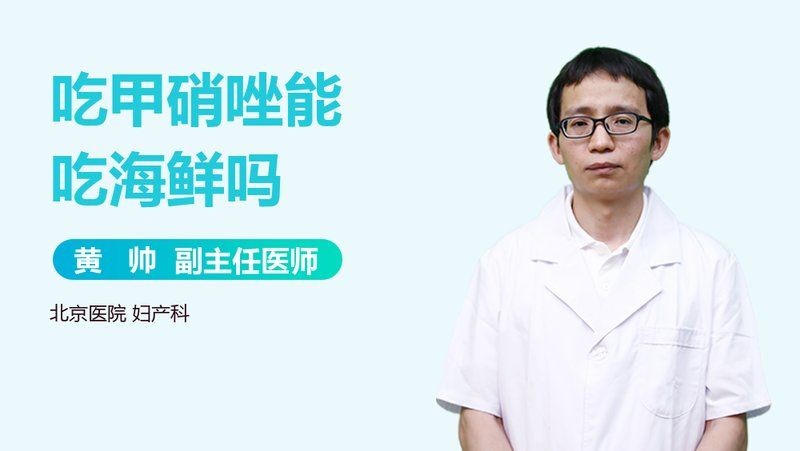 甲硝唑片最忌三種魚，服用甲硝唑片千萬(wàn)不能碰這3種魚！醫(yī)生緊急提醒