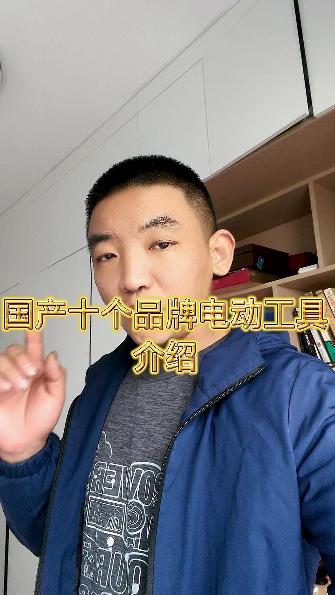 國內最耐用的電動工具品牌，國內耐用型電動工具十大品牌盤點