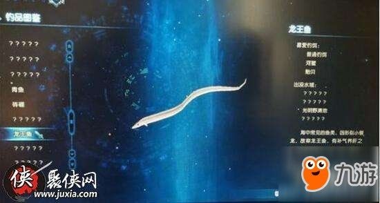 古劍奇譚三龍王魚，古劍奇譚三，龍