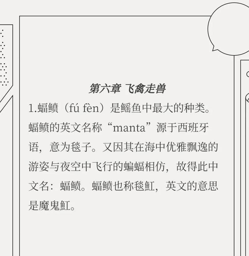 海洋生物蝠鲼怎么讀，蝠鲼正確讀音解析，這種神奇海洋生物的名字該怎么念