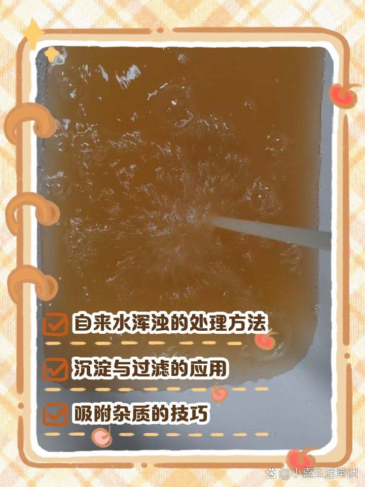 渾濁的水變清方法，輕松搞定！渾濁水質(zhì)變清的實(shí)用方法大