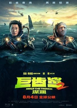 巨齒鯊1免費觀看，巨齒鯊1驚爆上線！限時免費暢享