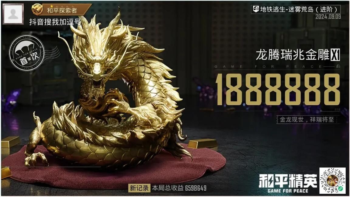 和平精英至尊金龍圖片，和平精英至尊金龍炫酷