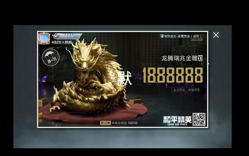 和平精英至尊金龍圖片，和平精英至尊金龍炫酷