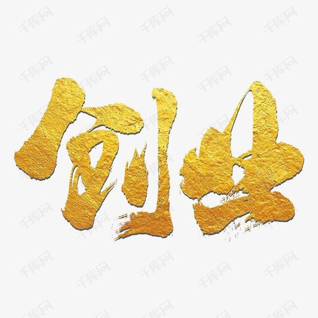 國家扶持的免費創(chuàng)業(yè)項目，國家力推！盤點那些