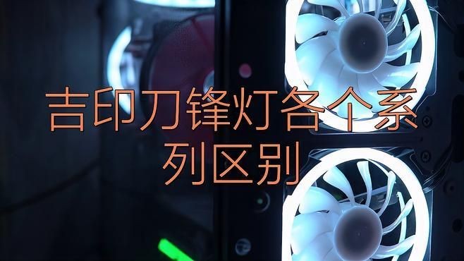 吉印魚缸燈哪個系列好，吉印魚缸燈全系深度解析，高性價比熱門系列選購