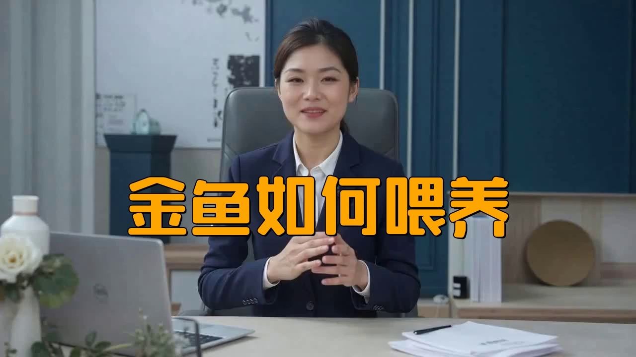 家養金魚的正確養法，家庭觀賞金魚科學養護全攻略，新手必