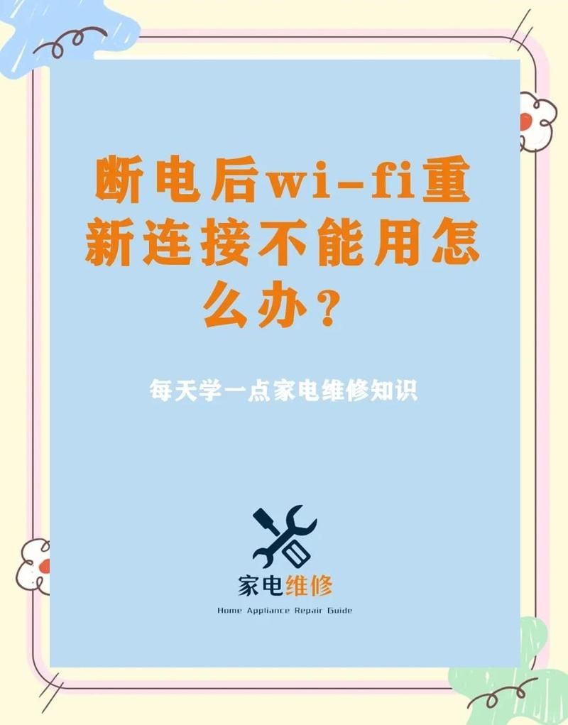 光特億t1加熱棒停電后為什么連不上wif，光特億T1加熱棒停電后無法連接WiFi的原因及解決方法