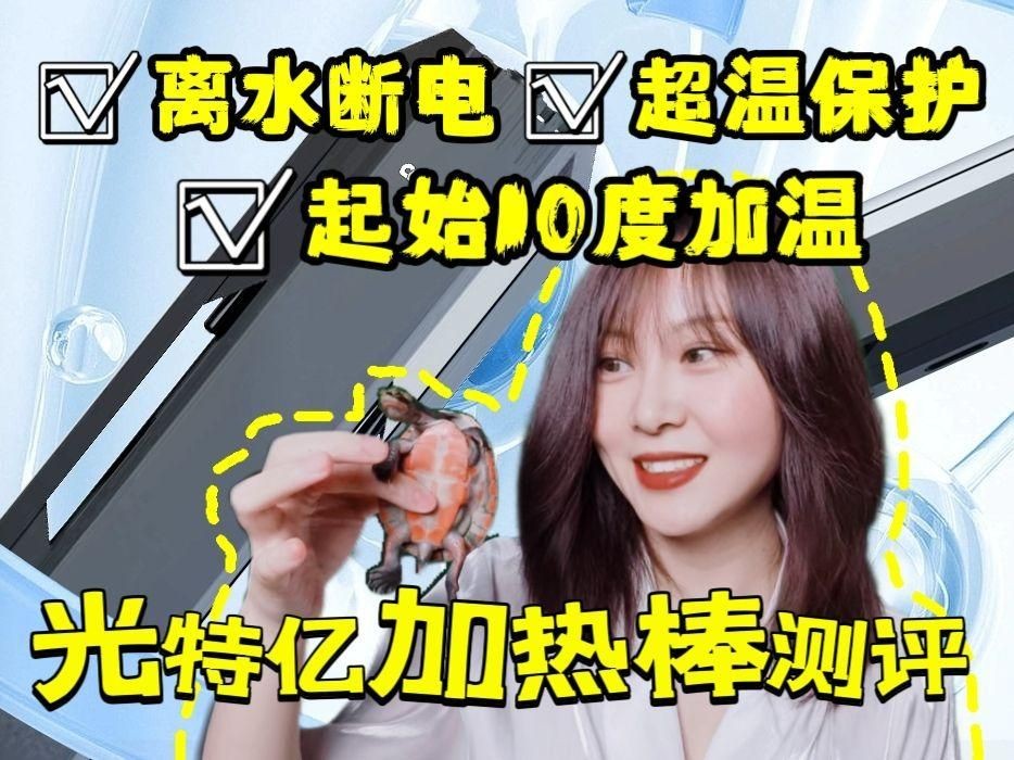 光特億加熱棒怎么樣，深度解析，光特億加熱棒實際使用效果與用戶口碑測評