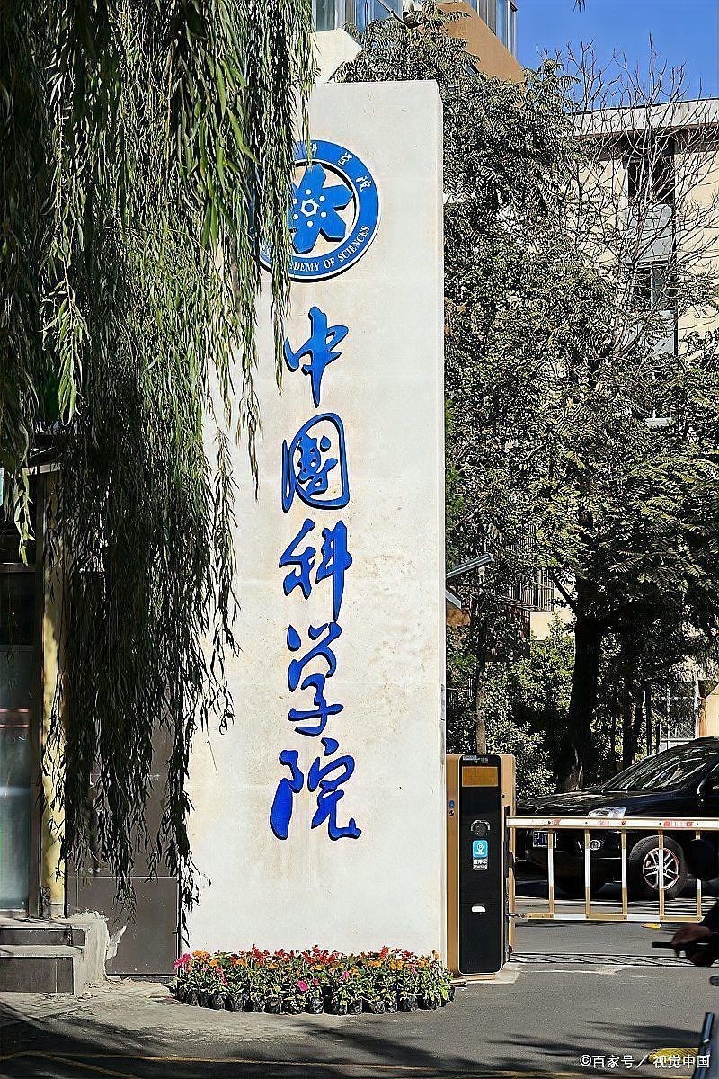 國科大最厲害四大所，揭秘國科大科研王牌，四大頂尖研究所